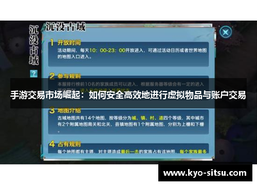 手游交易市场崛起：如何安全高效地进行虚拟物品与账户交易