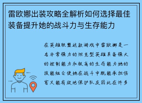 雷欧娜出装攻略全解析如何选择最佳装备提升她的战斗力与生存能力