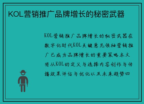 KOL营销推广品牌增长的秘密武器