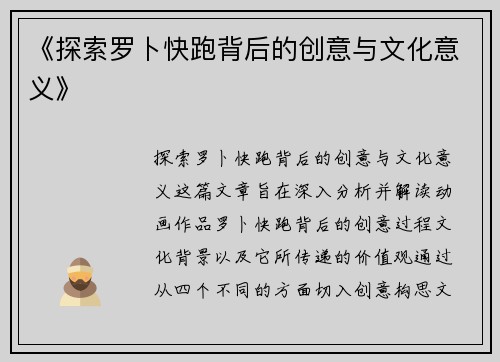 《探索罗卜快跑背后的创意与文化意义》