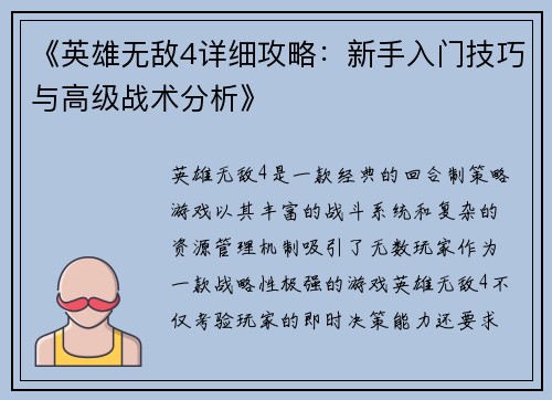 《英雄无敌4详细攻略：新手入门技巧与高级战术分析》