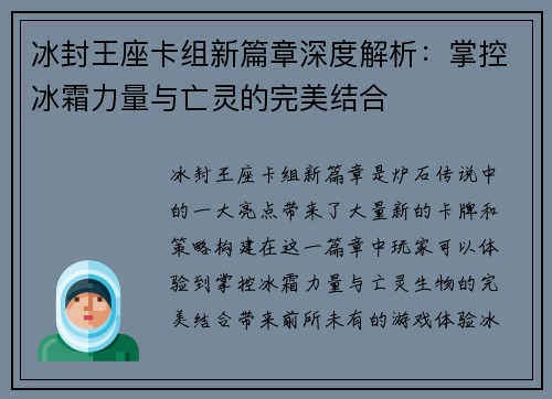 冰封王座卡组新篇章深度解析：掌控冰霜力量与亡灵的完美结合