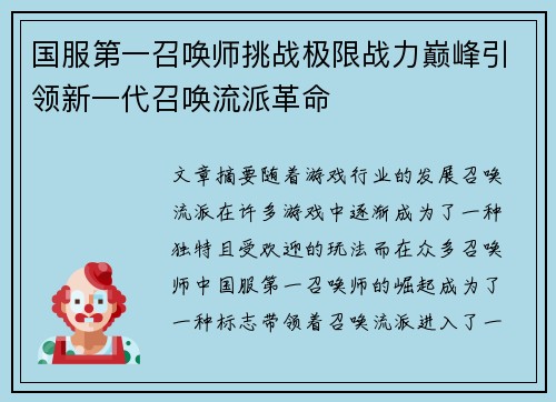 国服第一召唤师挑战极限战力巅峰引领新一代召唤流派革命