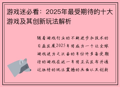 游戏迷必看：2025年最受期待的十大游戏及其创新玩法解析