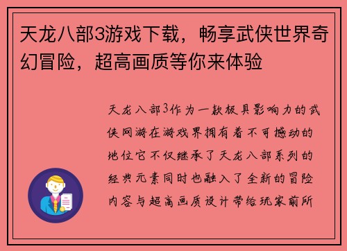 天龙八部3游戏下载，畅享武侠世界奇幻冒险，超高画质等你来体验