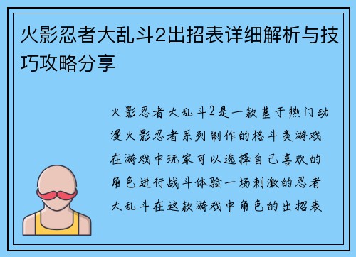火影忍者大乱斗2出招表详细解析与技巧攻略分享 火影忍者大乱斗2出招表详细解析与技巧攻略分享
