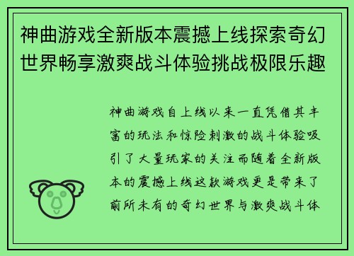 神曲游戏全新版本震撼上线探索奇幻世界畅享激爽战斗体验挑战极限乐趣 神曲游戏全新版本震撼上线探索奇幻世界畅享激爽战斗体验挑战极限乐趣