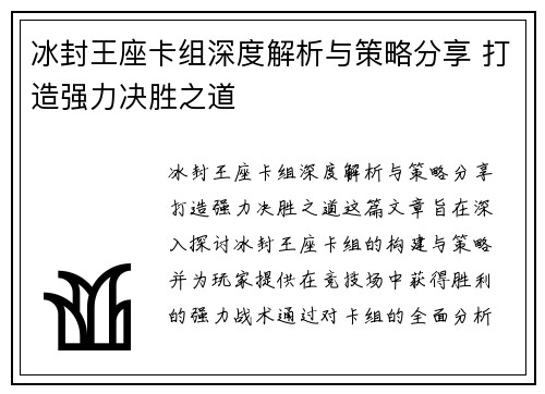 冰封王座卡组深度解析与策略分享 打造强力决胜之道